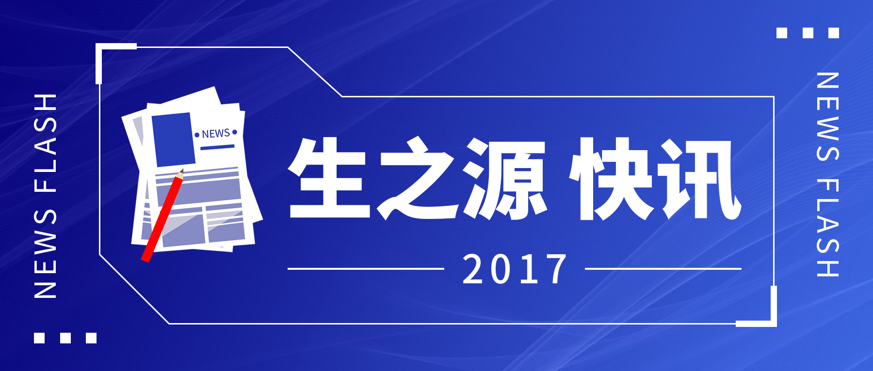 熱烈歡迎武漢市副市長(cháng)李忠一行莅臨生之源考察調研