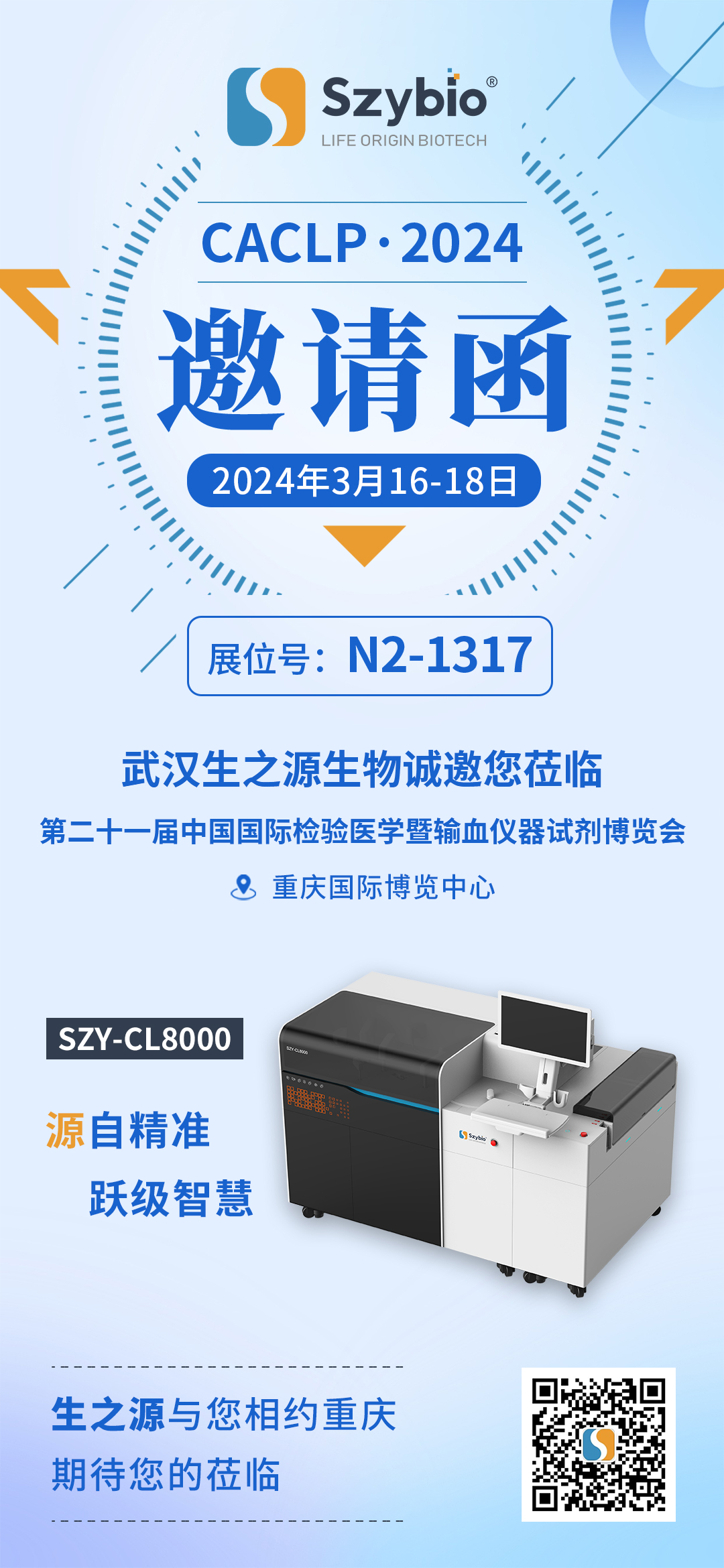 2024 CACLP｜生之源與您相約山城重慶